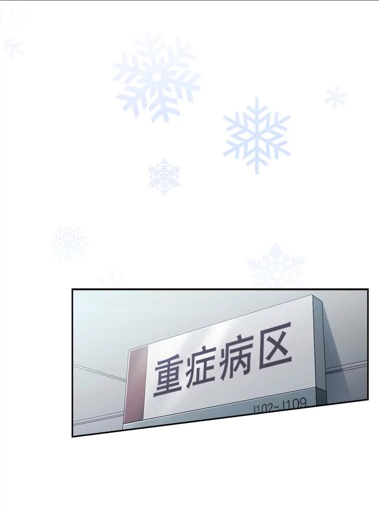 《升级医生崔基石》0.出车祸 第6页