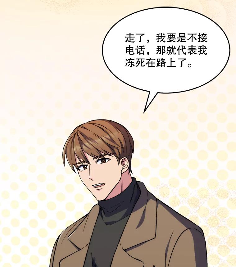 《升级医生崔基石》0.出车祸 第23页