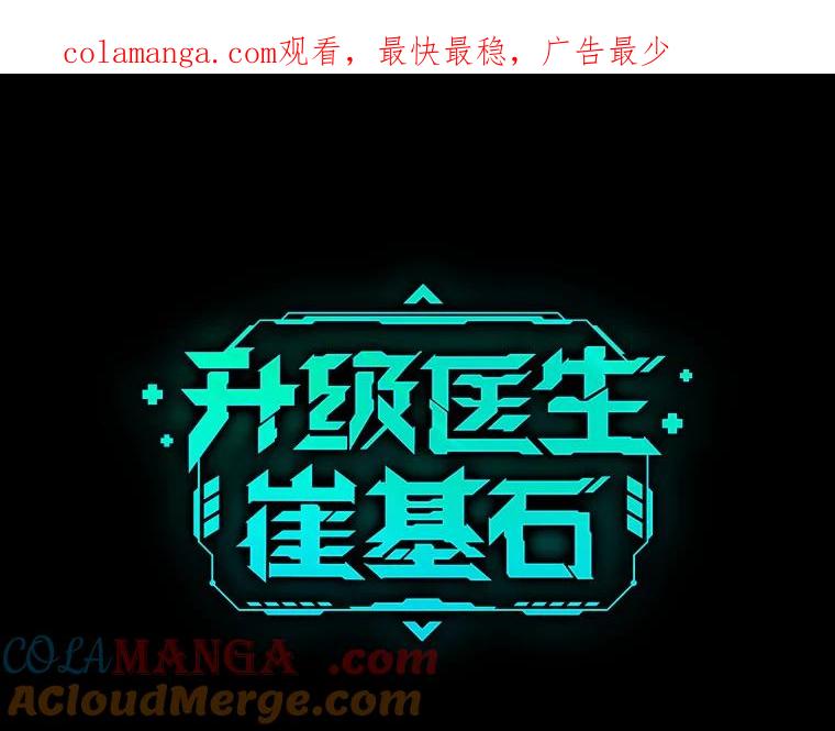 《升级医生崔基石》0.出车祸 第1页
