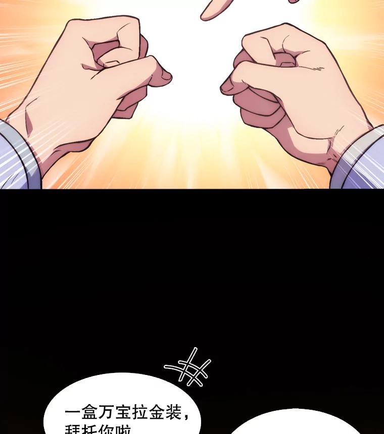 《升级医生崔基石》0.出车祸 第21页