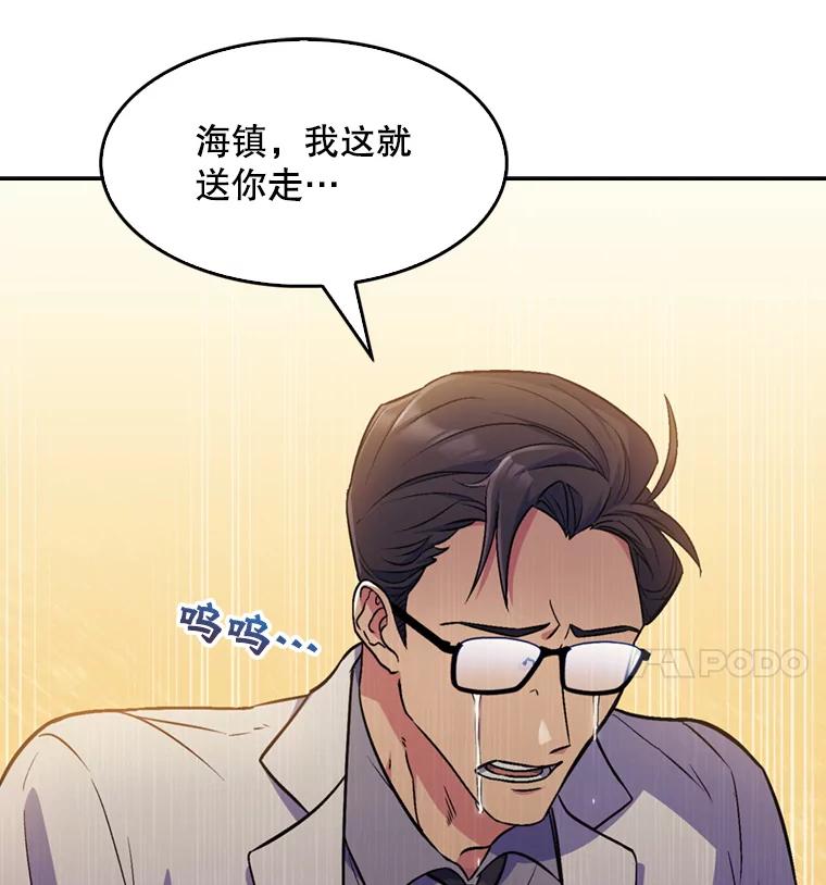 《升级医生崔基石》0.出车祸 第54页