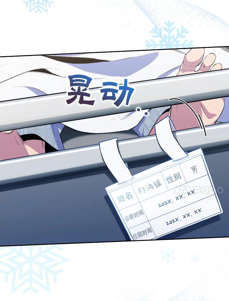 《升级医生崔基石》0.出车祸 第14页