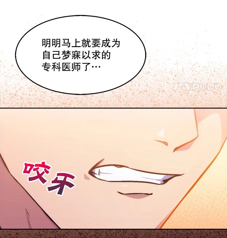 《升级医生崔基石》0.出车祸 第18页