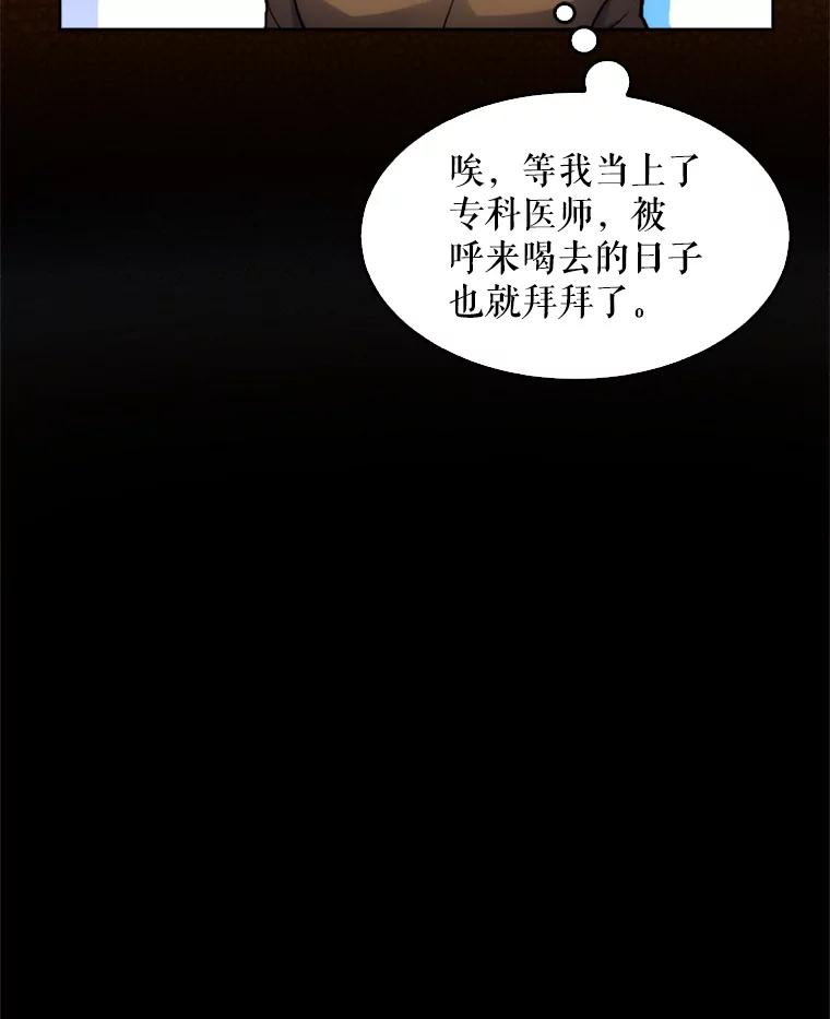 《升级医生崔基石》0.出车祸 第26页