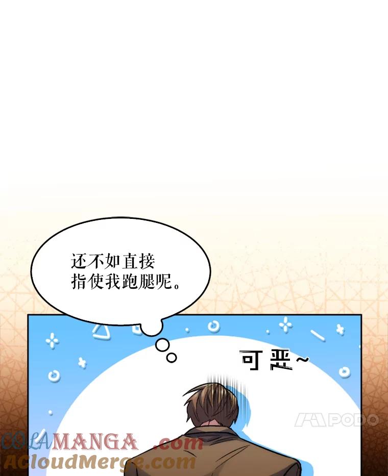 《升级医生崔基石》0.出车祸 第25页