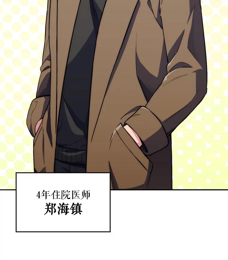 《升级医生崔基石》0.出车祸 第24页