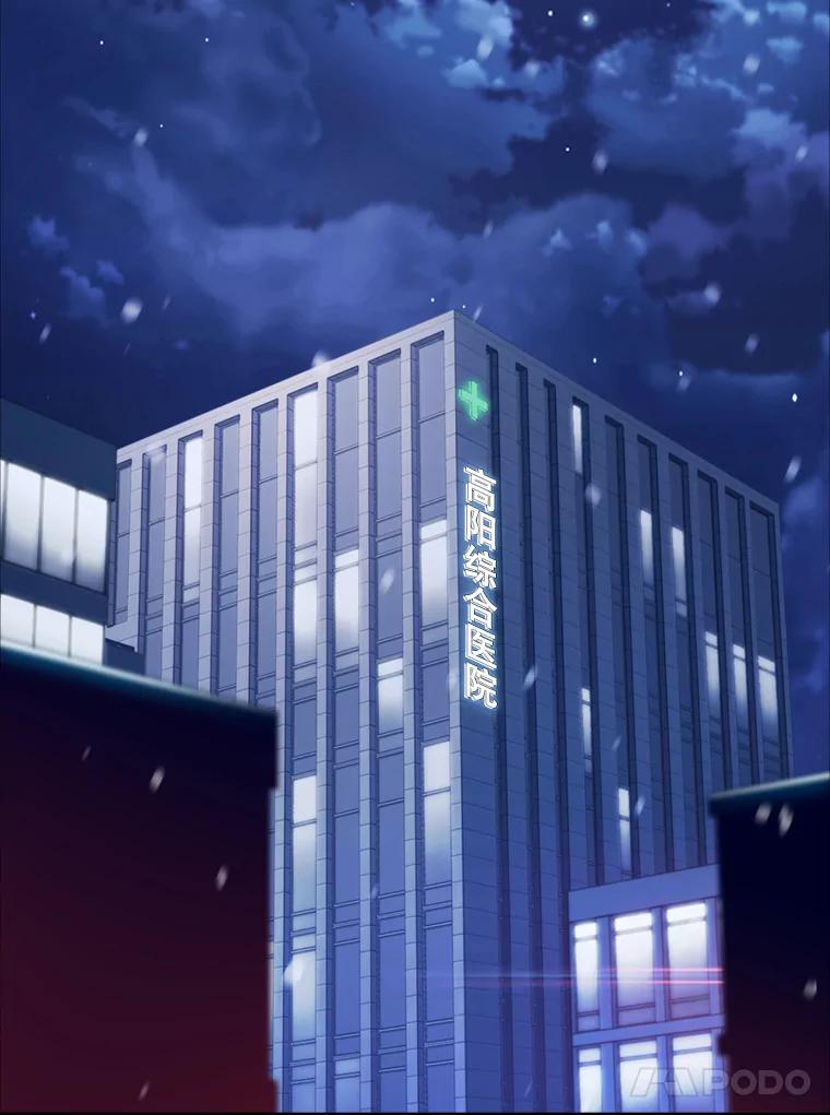 《升级医生崔基石》0.出车祸 第5页