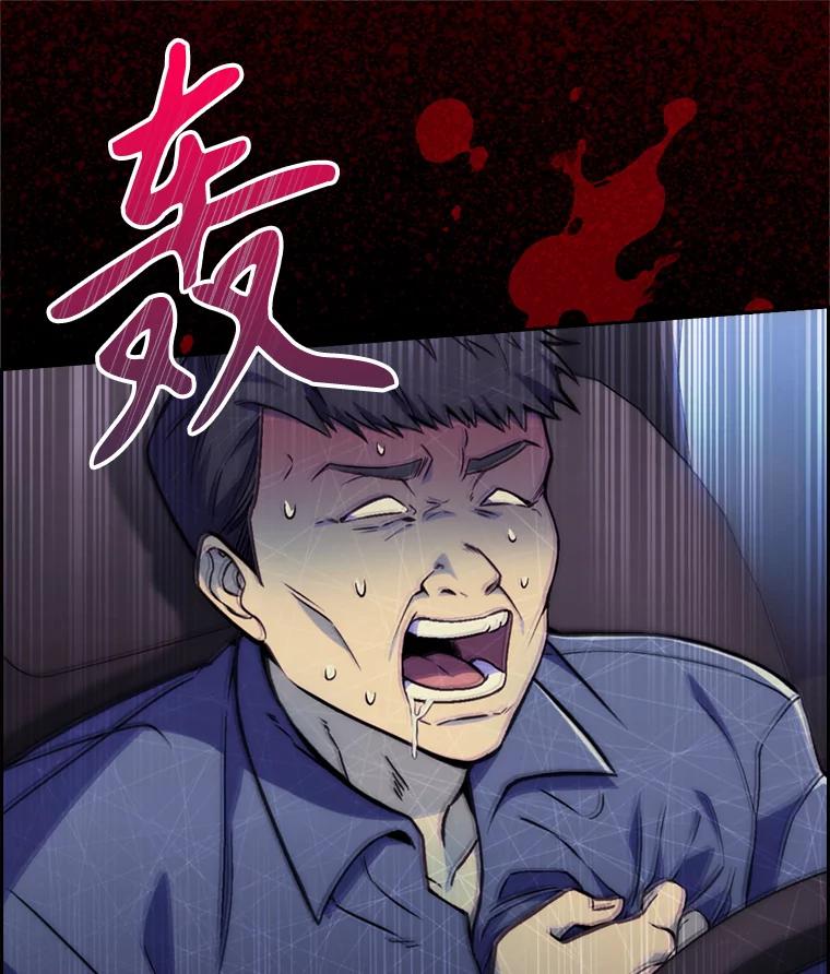 《升级医生崔基石》0.出车祸 第35页