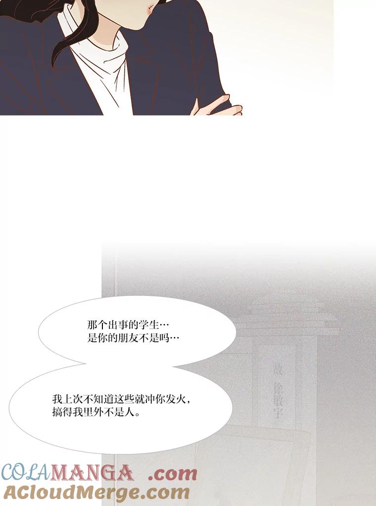 《远看是蔚蓝的春天》246.还不如哭呢 第19页