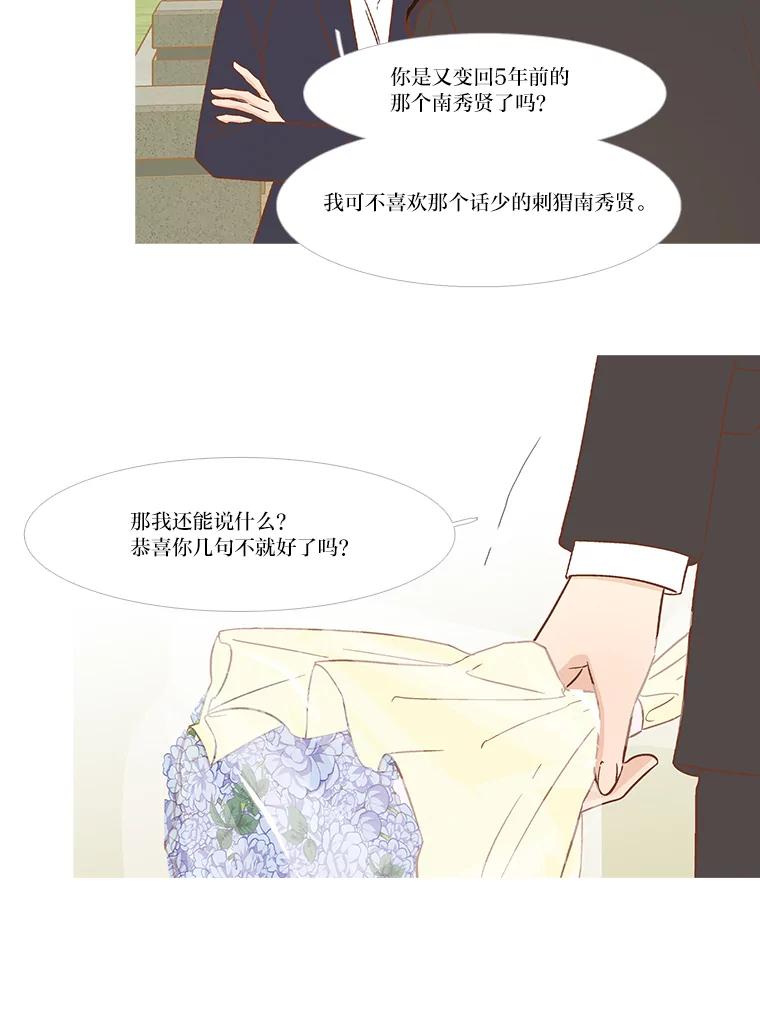 《远看是蔚蓝的春天》246.还不如哭呢 第17页