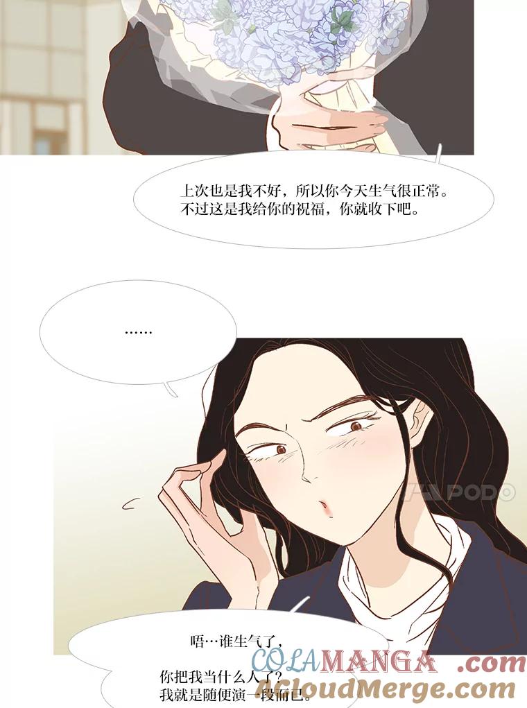 《远看是蔚蓝的春天》246.还不如哭呢 第13页