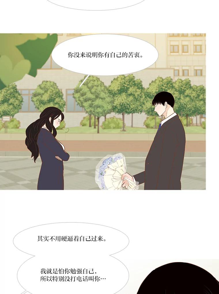 《远看是蔚蓝的春天》246.还不如哭呢 第14页