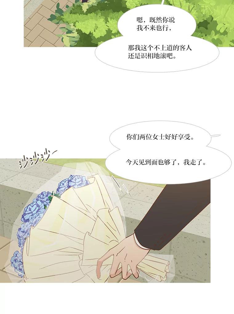 《远看是蔚蓝的春天》246.还不如哭呢 第24页