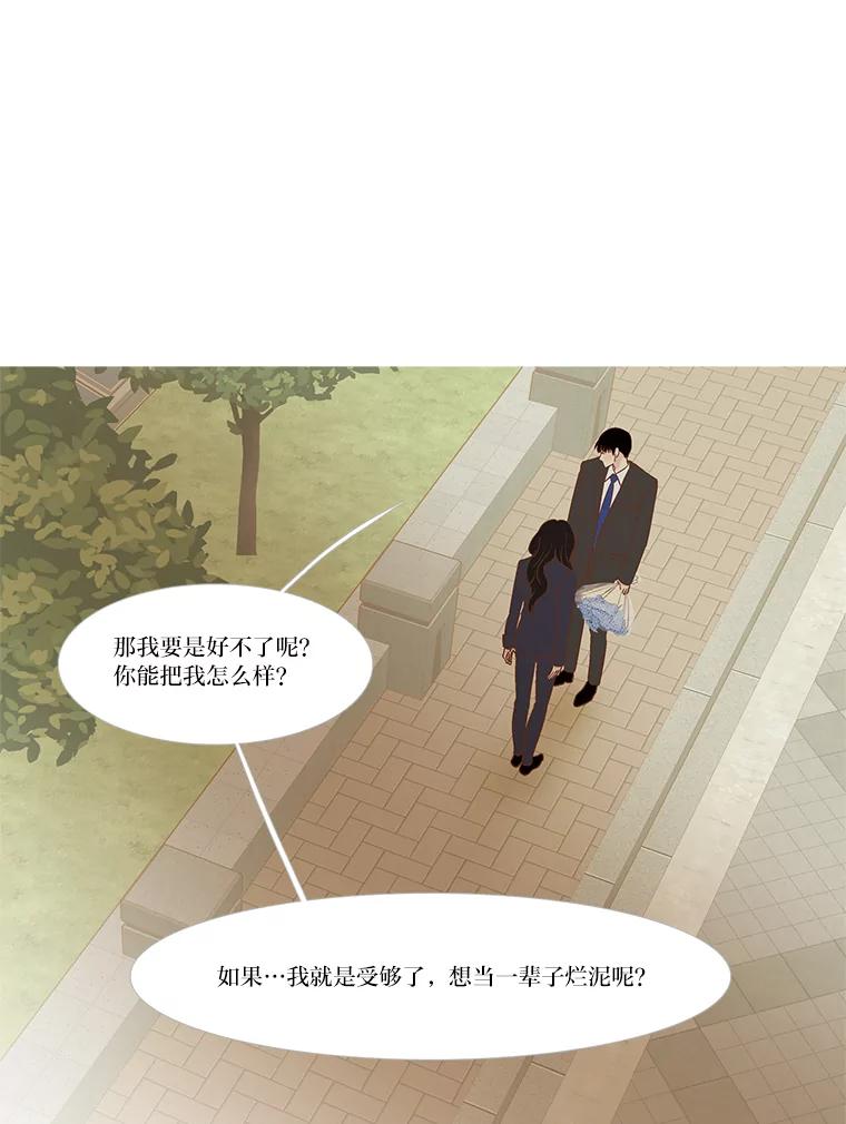 《远看是蔚蓝的春天》246.还不如哭呢 第45页