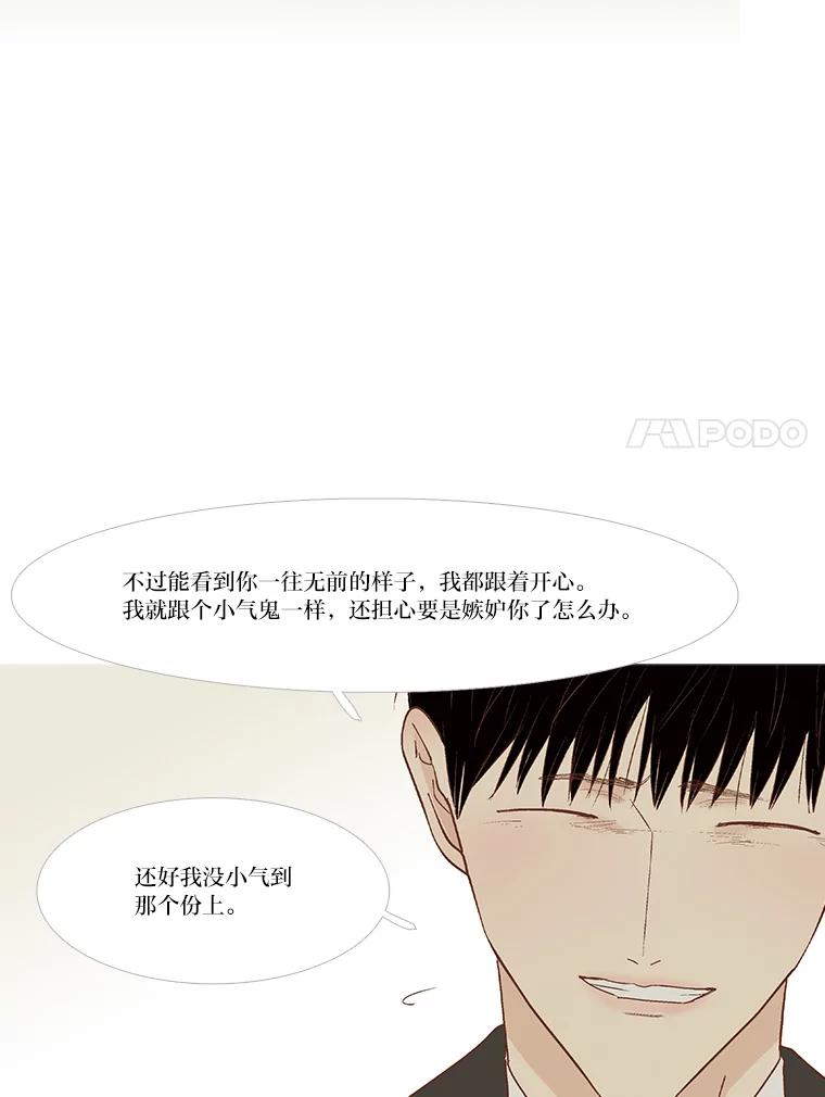 《远看是蔚蓝的春天》246.还不如哭呢 第59页