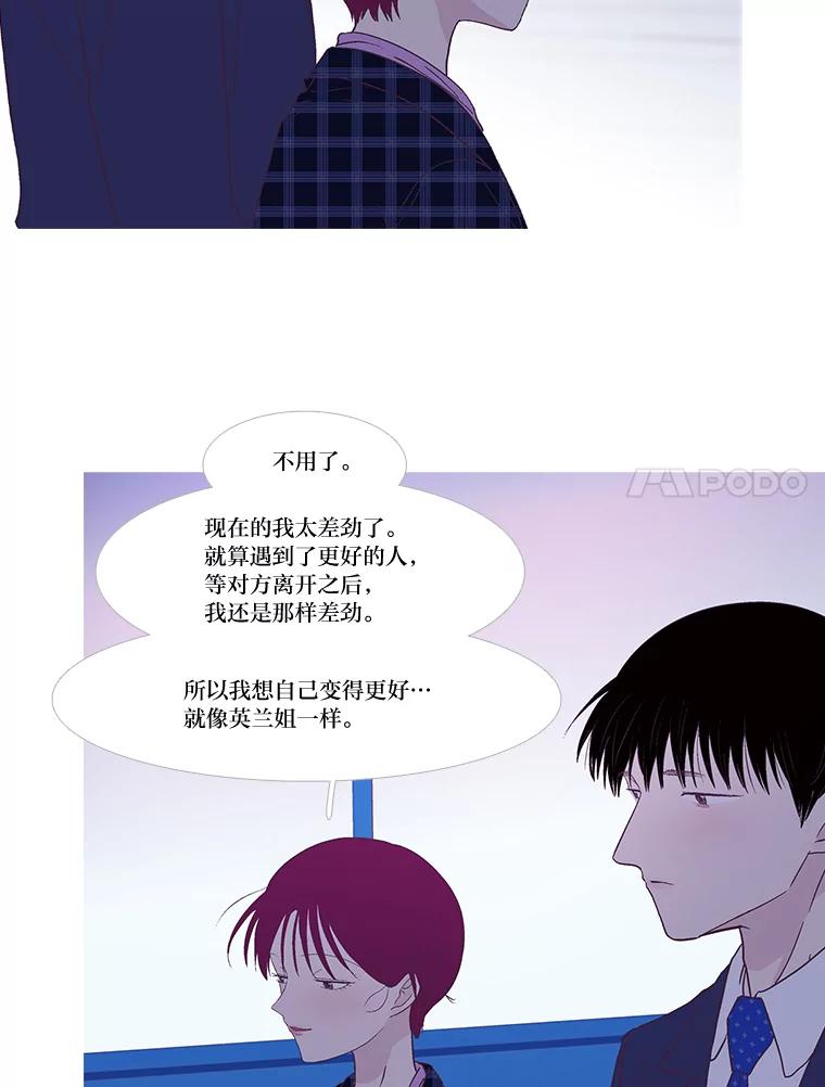 《远看是蔚蓝的春天》247.即使不能实现 第50页