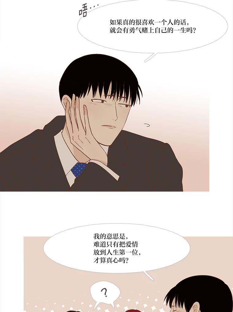 《远看是蔚蓝的春天》247.即使不能实现 第9页