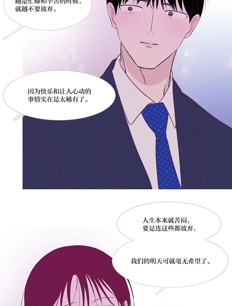 《远看是蔚蓝的春天》247.即使不能实现 第62页