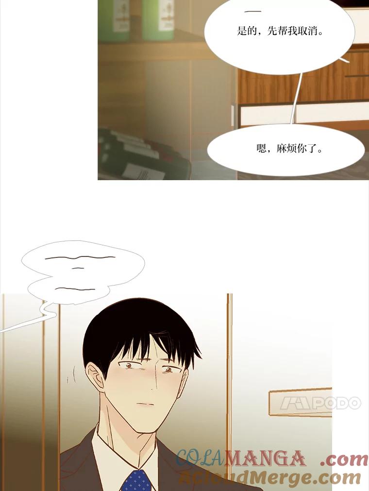 《远看是蔚蓝的春天》249.不要后悔 第13页