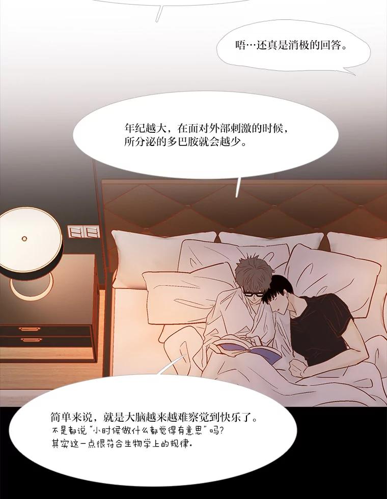 《远看是蔚蓝的春天》249.不要后悔 第41页