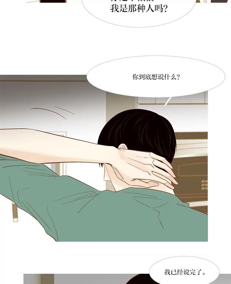 《远看是蔚蓝的春天》250.走到这一步的人 第29页