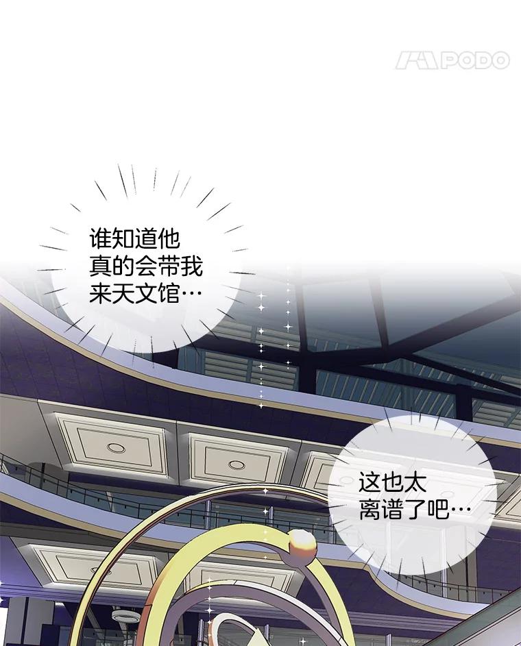 《仙女的惩罚》25.约会（4） 第50页