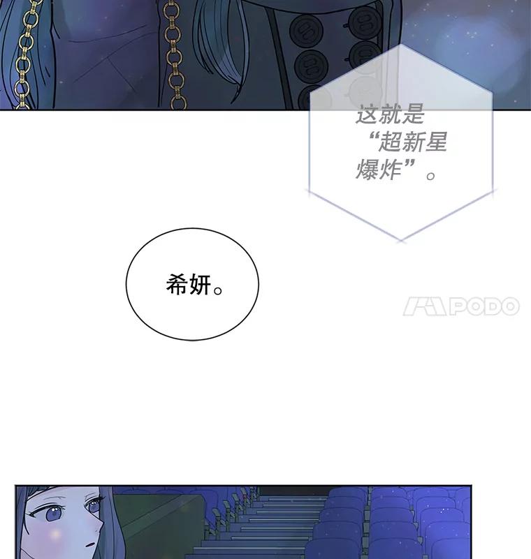 《仙女的惩罚》25.约会（4） 第83页