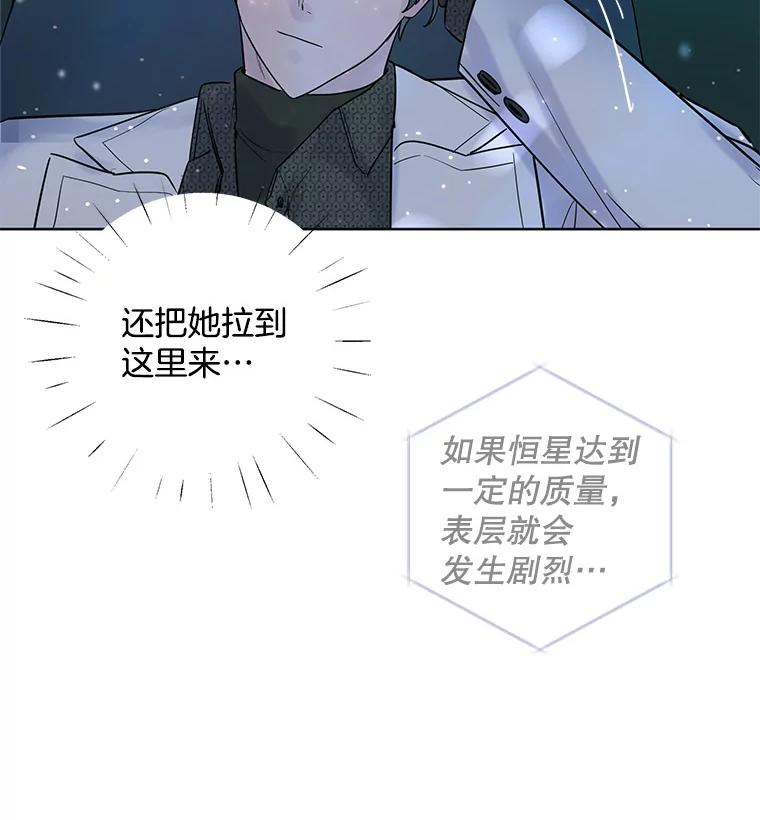 《仙女的惩罚》25.约会（4） 第94页