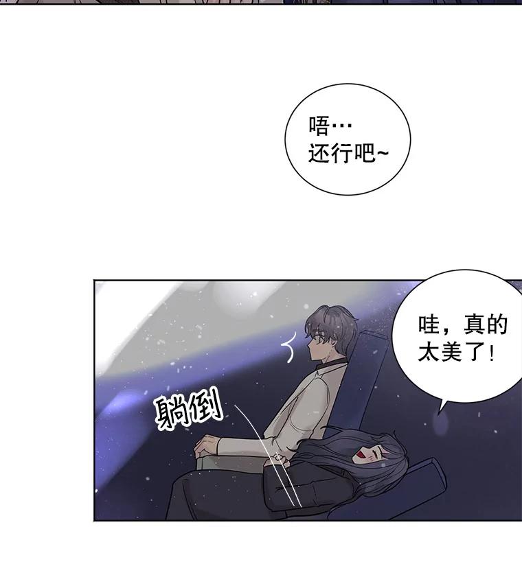 《仙女的惩罚》25.约会（4） 第86页
