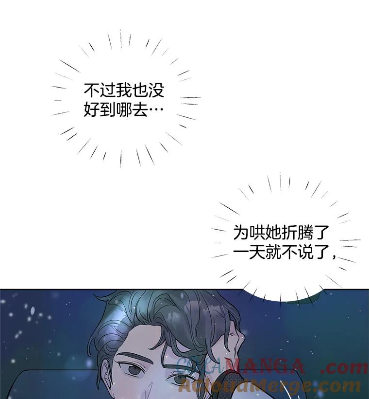 《仙女的惩罚》25.约会（4） 第93页