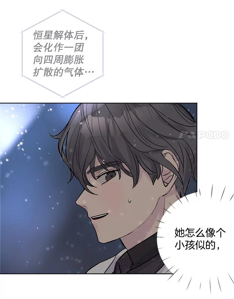 《仙女的惩罚》25.约会（4） 第87页
