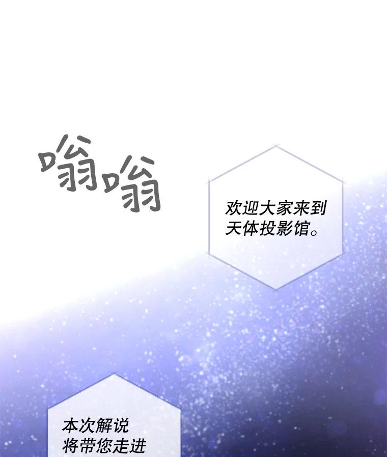 《仙女的惩罚》25.约会（4） 第78页