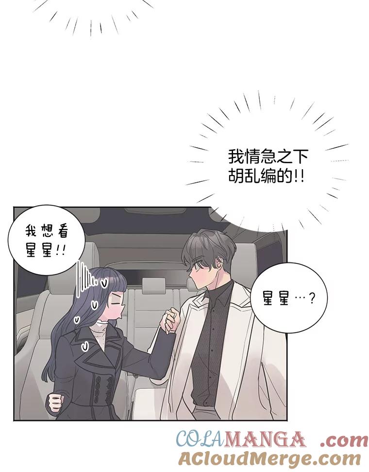 《仙女的惩罚》25.约会（4） 第49页