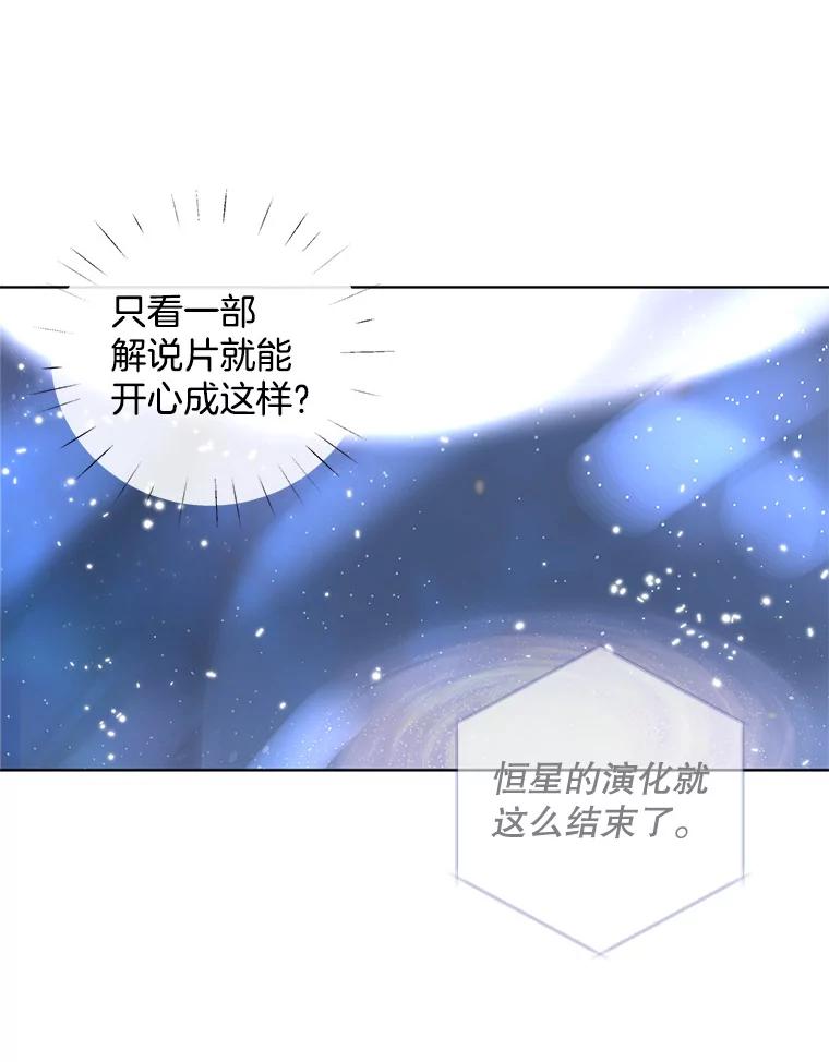 《仙女的惩罚》25.约会（4） 第88页