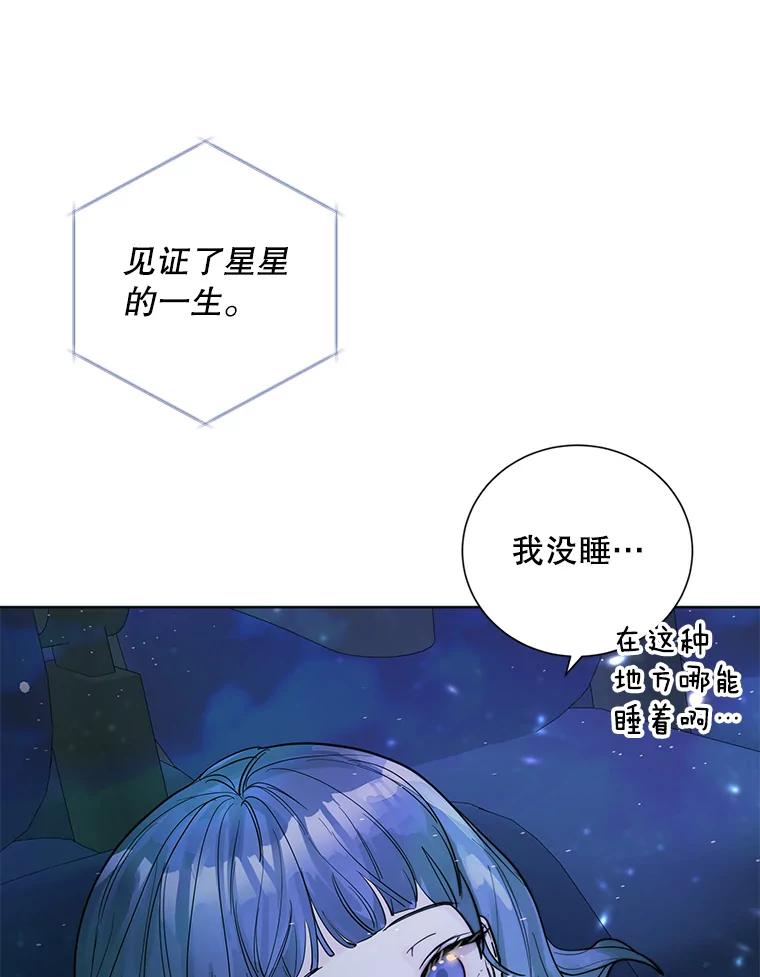 《仙女的惩罚》25.约会（4） 第104页