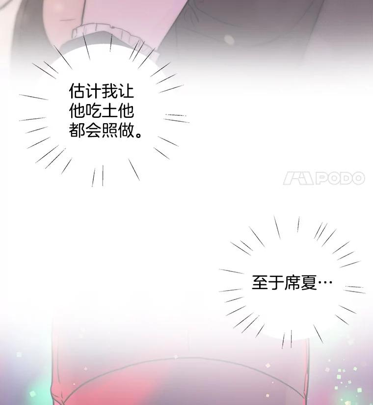 《仙女的惩罚》26.曾经的噩梦 第35页