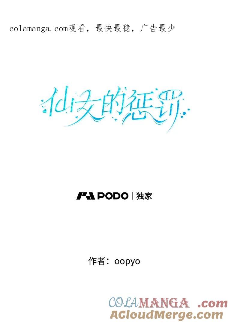 《仙女的惩罚》26.曾经的噩梦 第1页