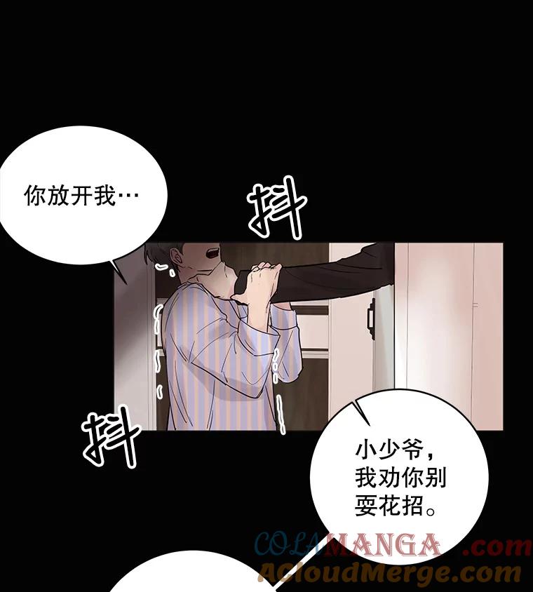 《仙女的惩罚》26.曾经的噩梦 第73页
