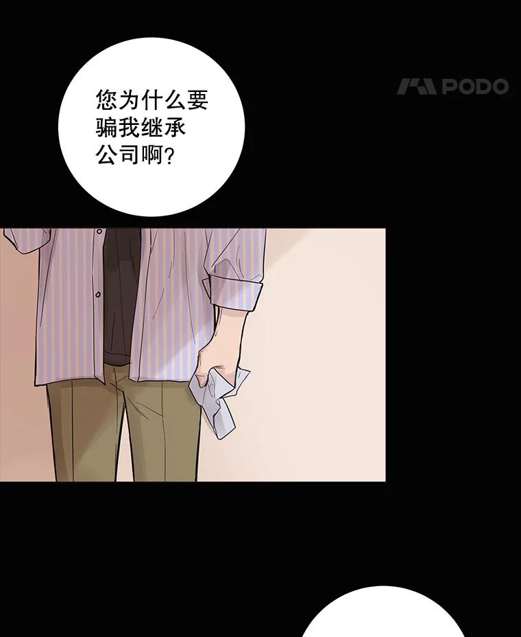 《仙女的惩罚》26.曾经的噩梦 第59页