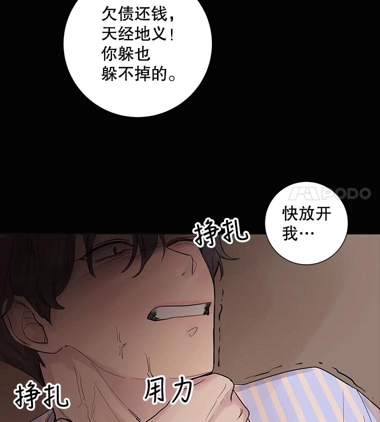 《仙女的惩罚》26.曾经的噩梦 第74页