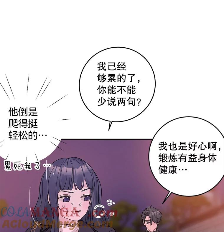《仙女的惩罚》26.曾经的噩梦 第13页