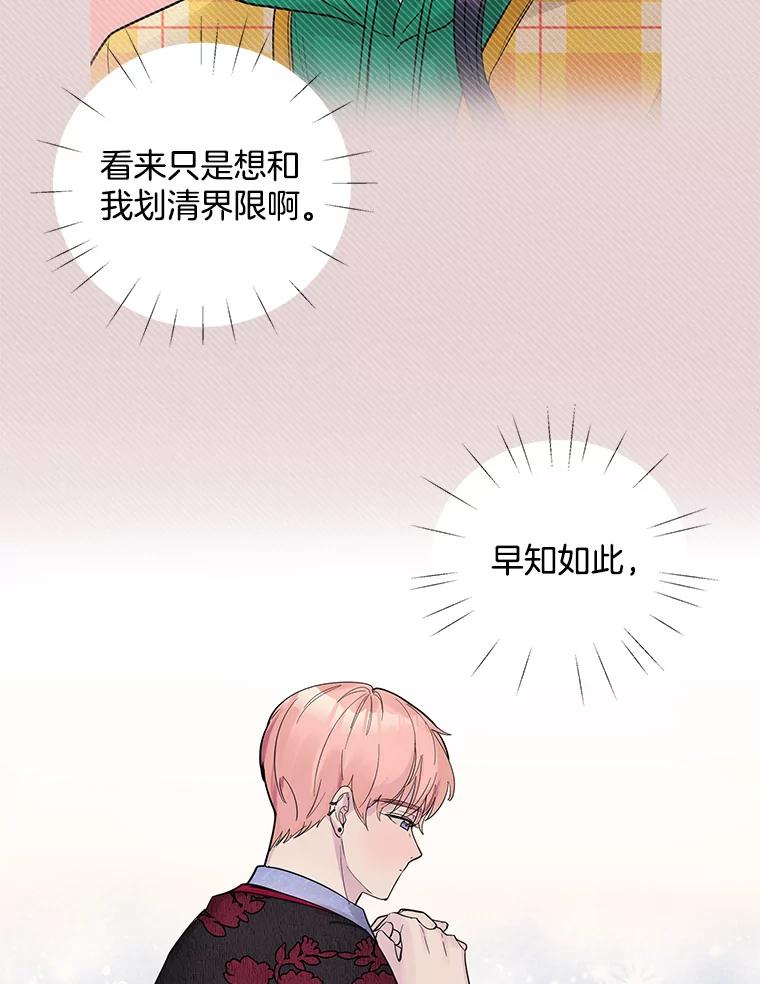 《仙女的惩罚》26.曾经的噩梦 第102页