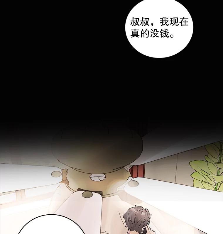 《仙女的惩罚》26.曾经的噩梦 第56页