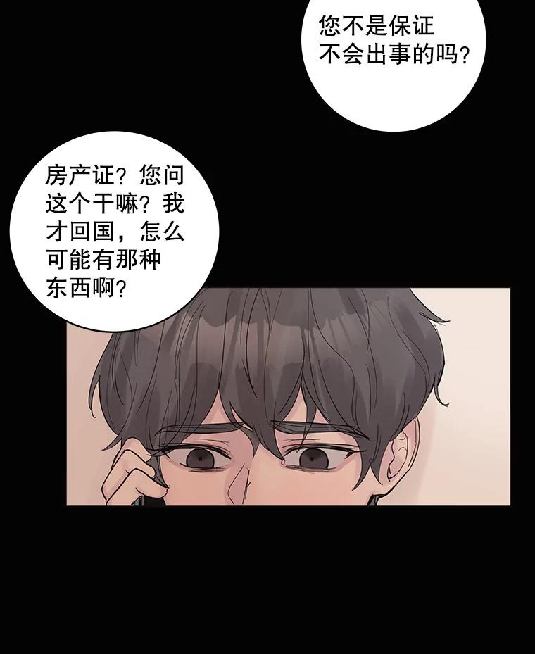 《仙女的惩罚》26.曾经的噩梦 第60页