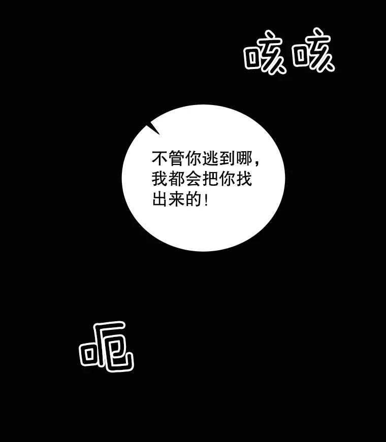 《仙女的惩罚》26.曾经的噩梦 第76页