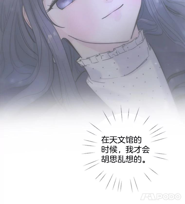 《仙女的惩罚》26.曾经的噩梦 第51页