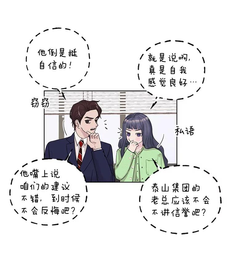 《仙女的惩罚》27.合作 第54页