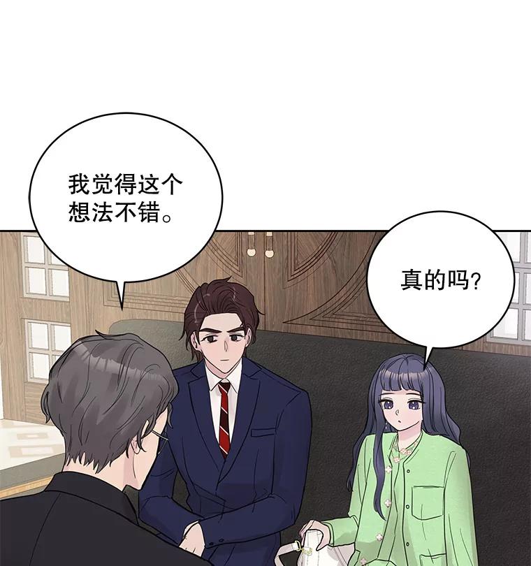 《仙女的惩罚》27.合作 第50页