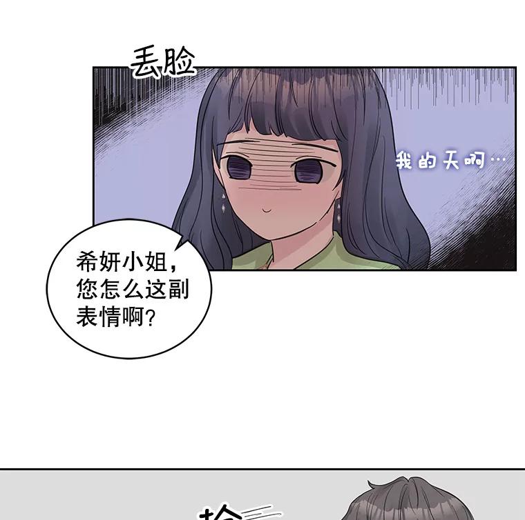 《仙女的惩罚》27.合作 第75页