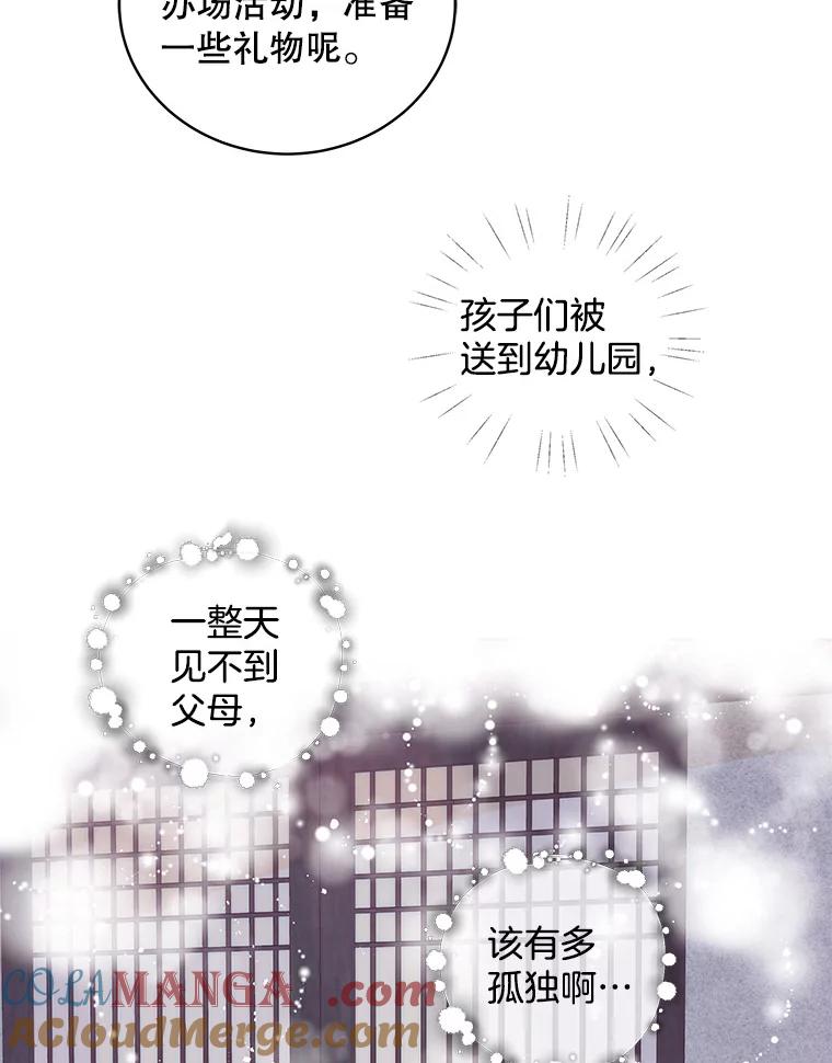《仙女的惩罚》27.合作 第61页